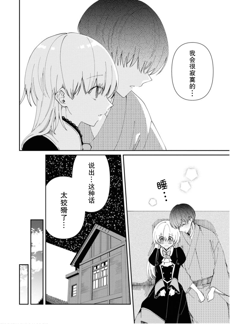 用早安之吻解开蛇的束缚 10话 第17页