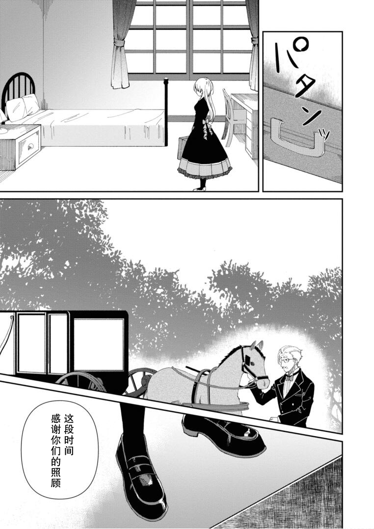 用早安之吻解开蛇的束缚 10话 第18页