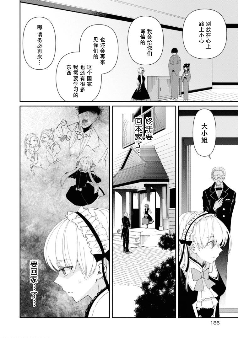 用早安之吻解开蛇的束缚 10话 第19页