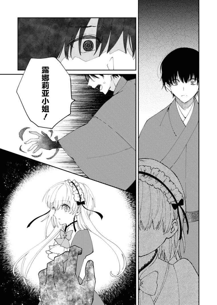 用早安之吻解开蛇的束缚 10话 第20页