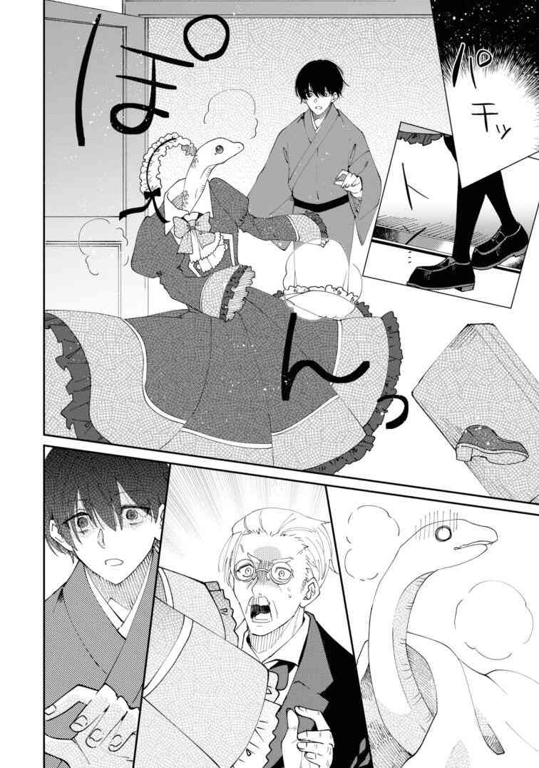 用早安之吻解开蛇的束缚 10话 第21页