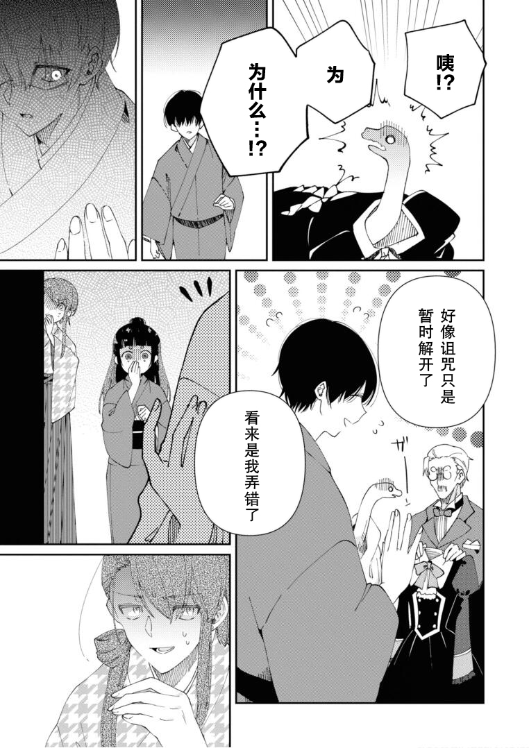 用早安之吻解开蛇的束缚 10话 第22页