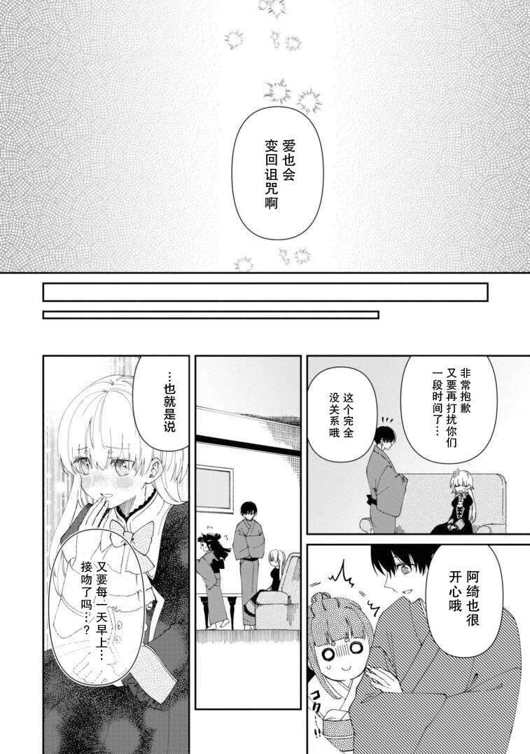 用早安之吻解开蛇的束缚 10话 第23页