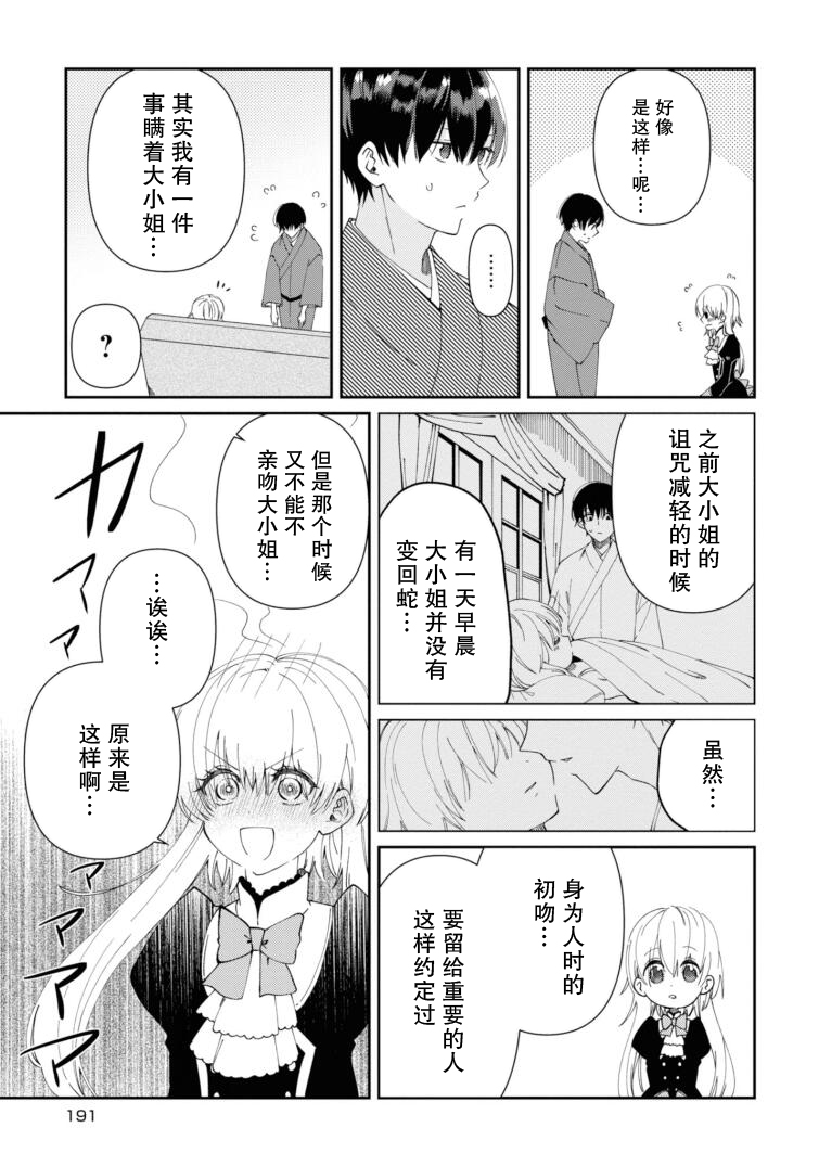 用早安之吻解开蛇的束缚 10话 第24页