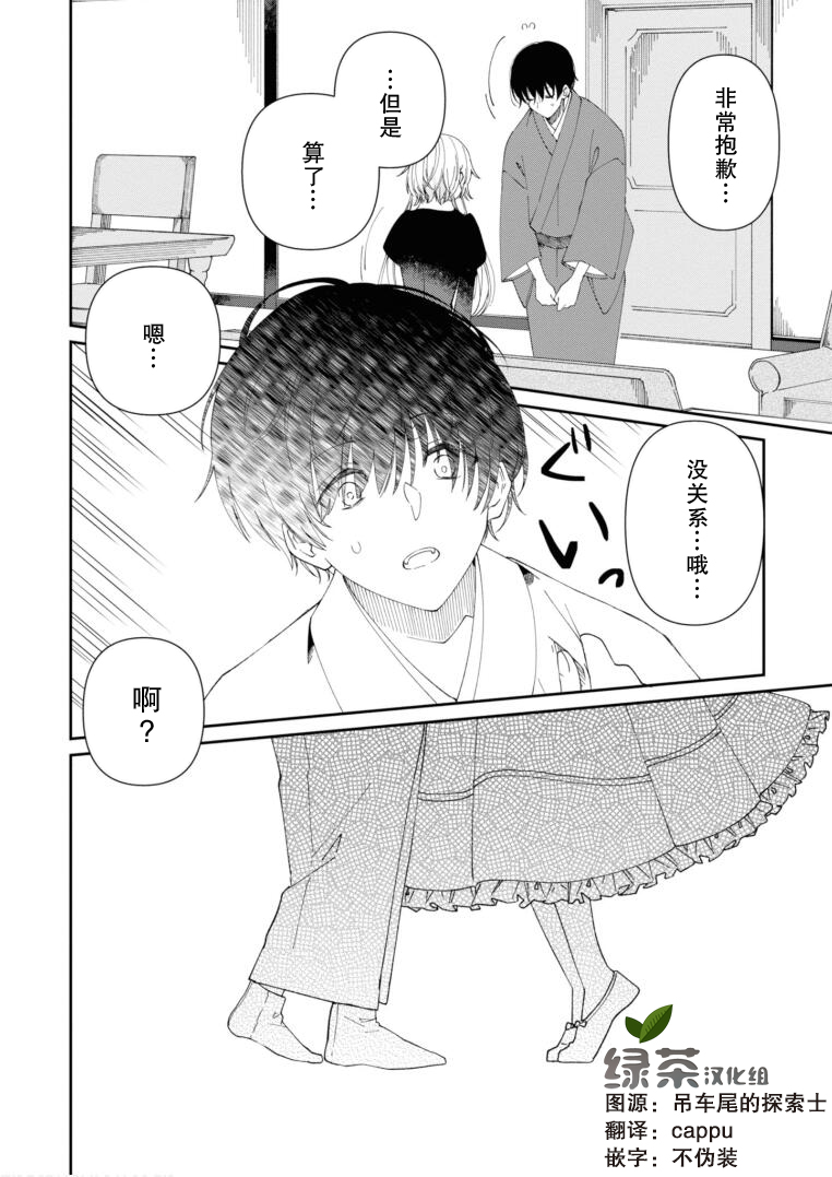 用早安之吻解开蛇的束缚 10话 第25页