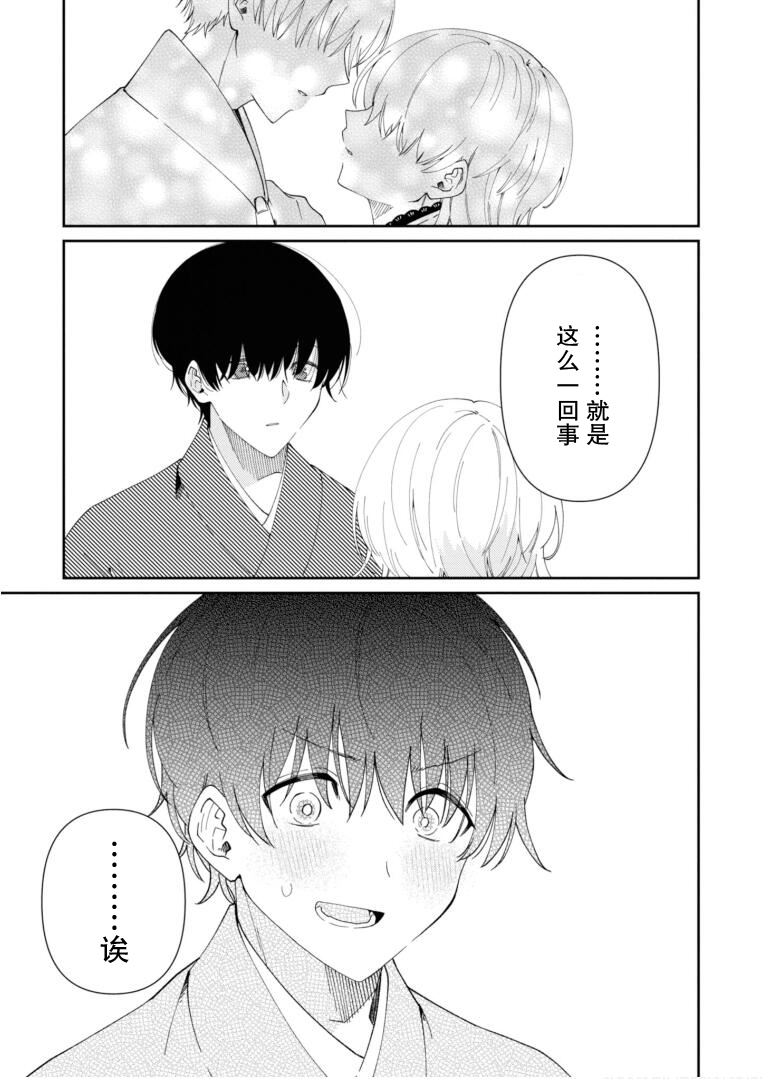 用早安之吻解开蛇的束缚 10话 第26页