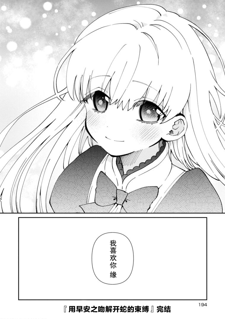 用早安之吻解开蛇的束缚 10话 第27页