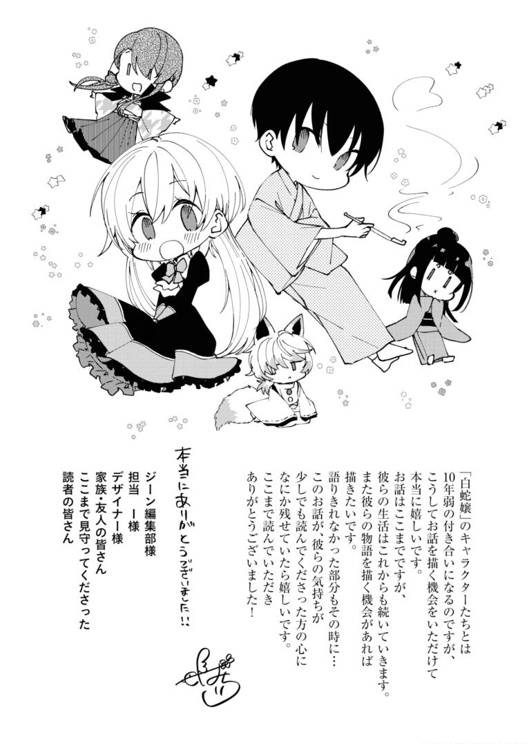 用早安之吻解开蛇的束缚 10话 第28页