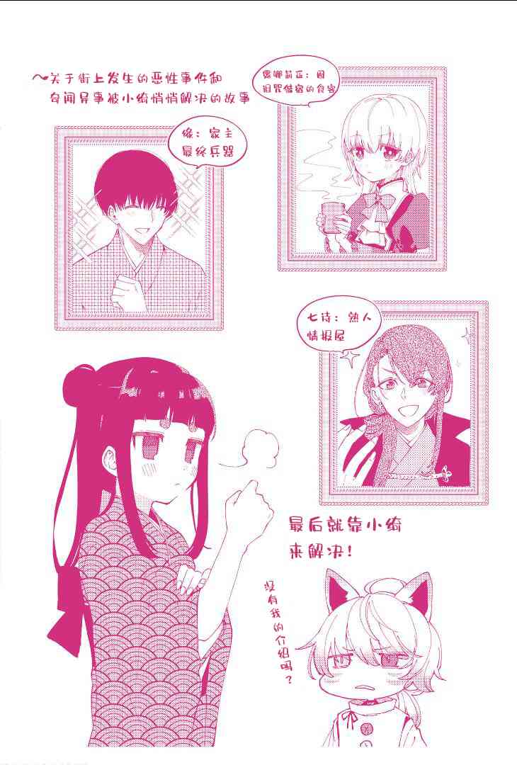 用早安之吻解开蛇的束缚 10话 第29页