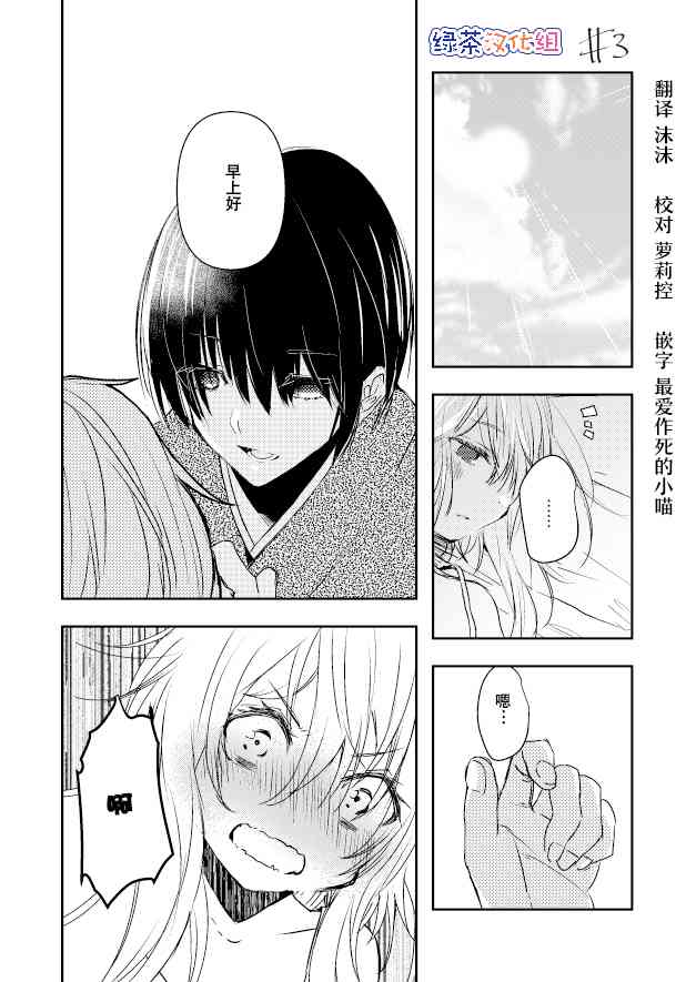 用早安之吻解开蛇的束缚 3话 第0页