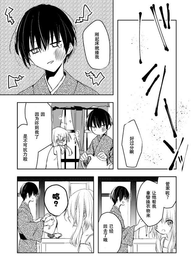 用早安之吻解开蛇的束缚 3话 第1页