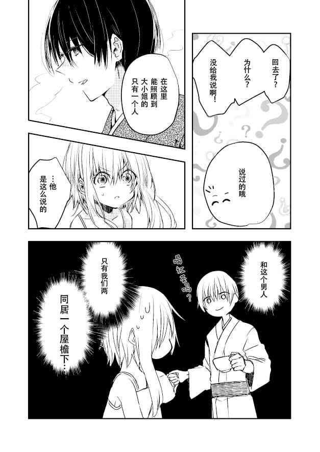 用早安之吻解开蛇的束缚 3话 第2页