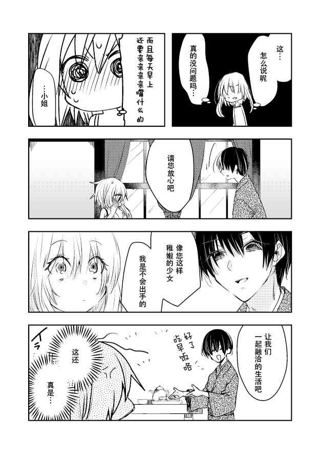 用早安之吻解开蛇的束缚 3话 第3页