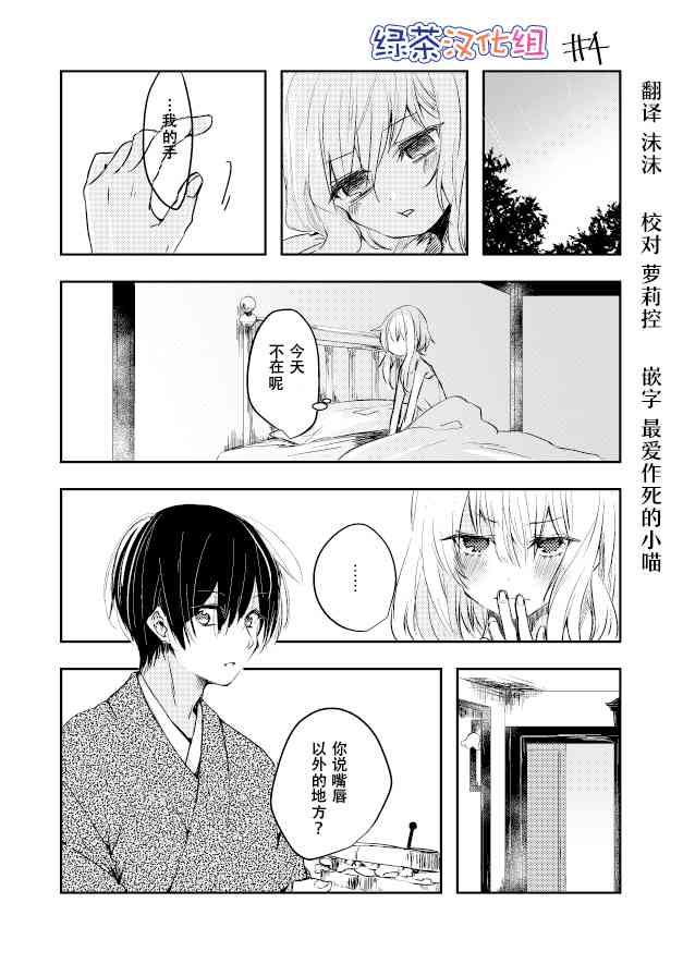 用早安之吻解开蛇的束缚 4话 第0页