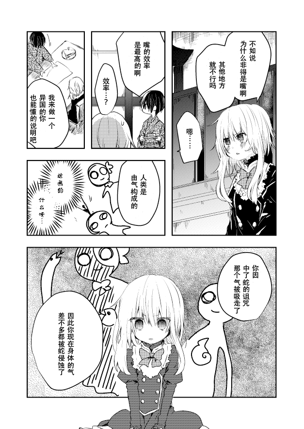 用早安之吻解开蛇的束缚 4话 第1页