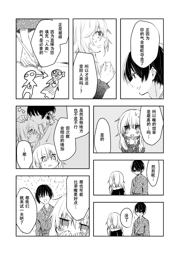 用早安之吻解开蛇的束缚 4话 第2页