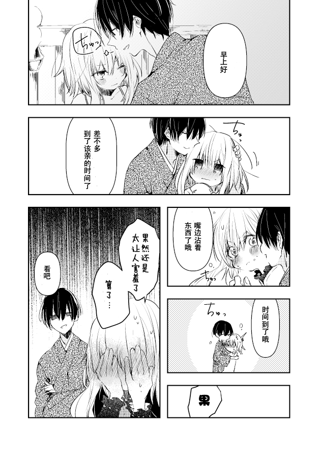 用早安之吻解开蛇的束缚 4话 第3页