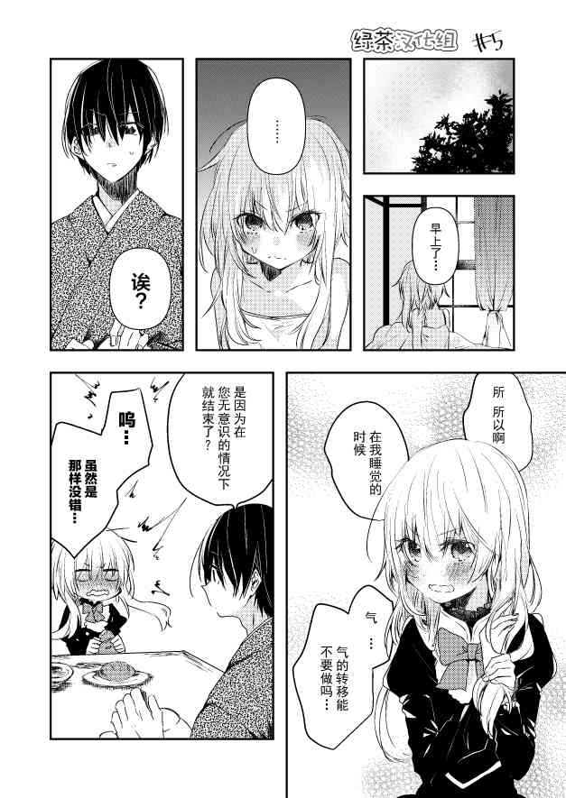 用早安之吻解开蛇的束缚 5话 第0页