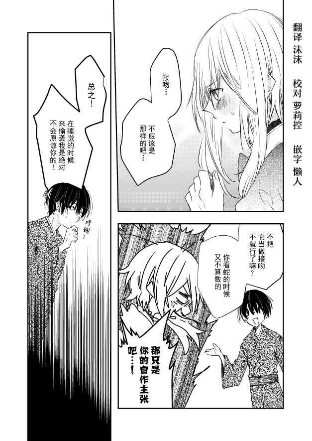 用早安之吻解开蛇的束缚 5话 第1页