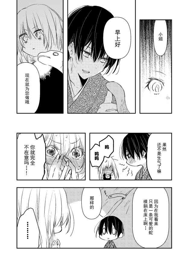 用早安之吻解开蛇的束缚 5话 第2页