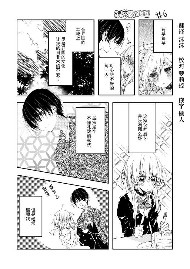 用早安之吻解开蛇的束缚 6话 第0页