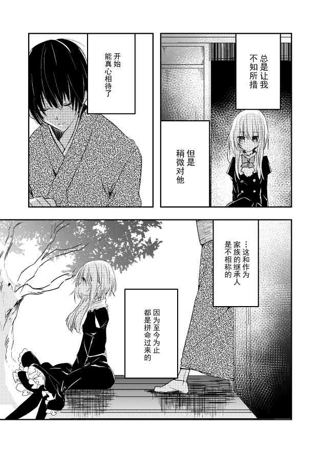 用早安之吻解开蛇的束缚 6话 第1页