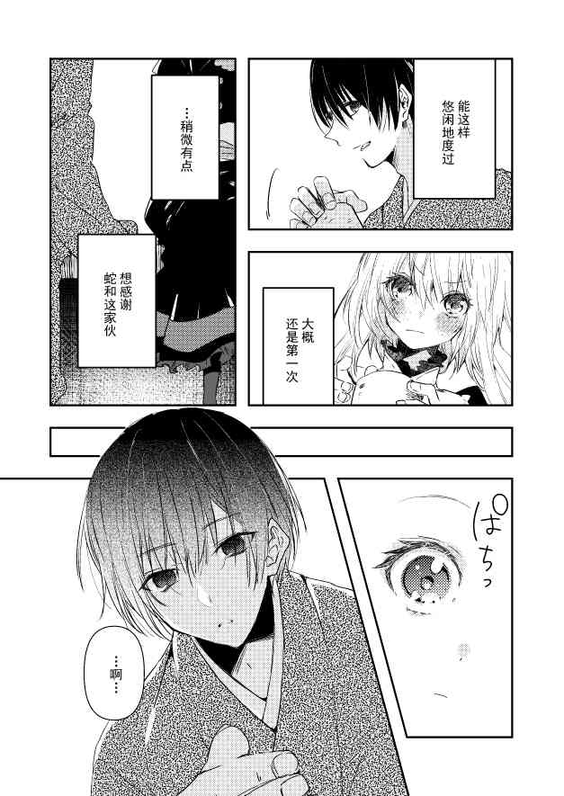 用早安之吻解开蛇的束缚 6话 第2页