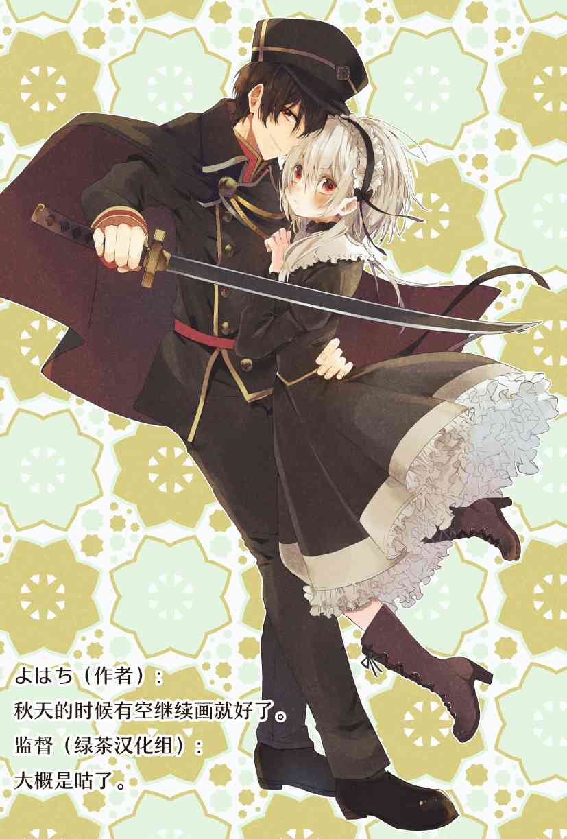 用早安之吻解开蛇的束缚 6话 第4页