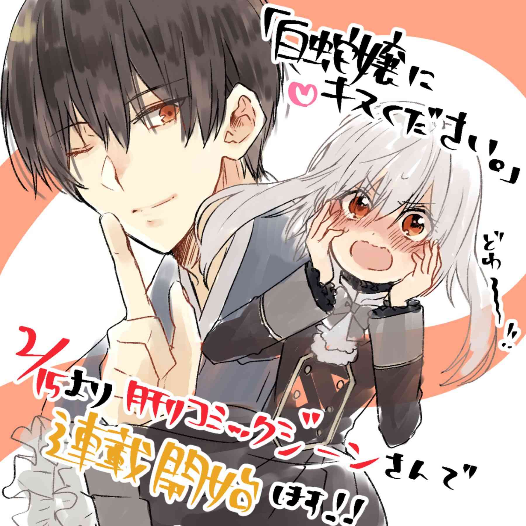 用早安之吻解开蛇的束缚 更新预告 第0页