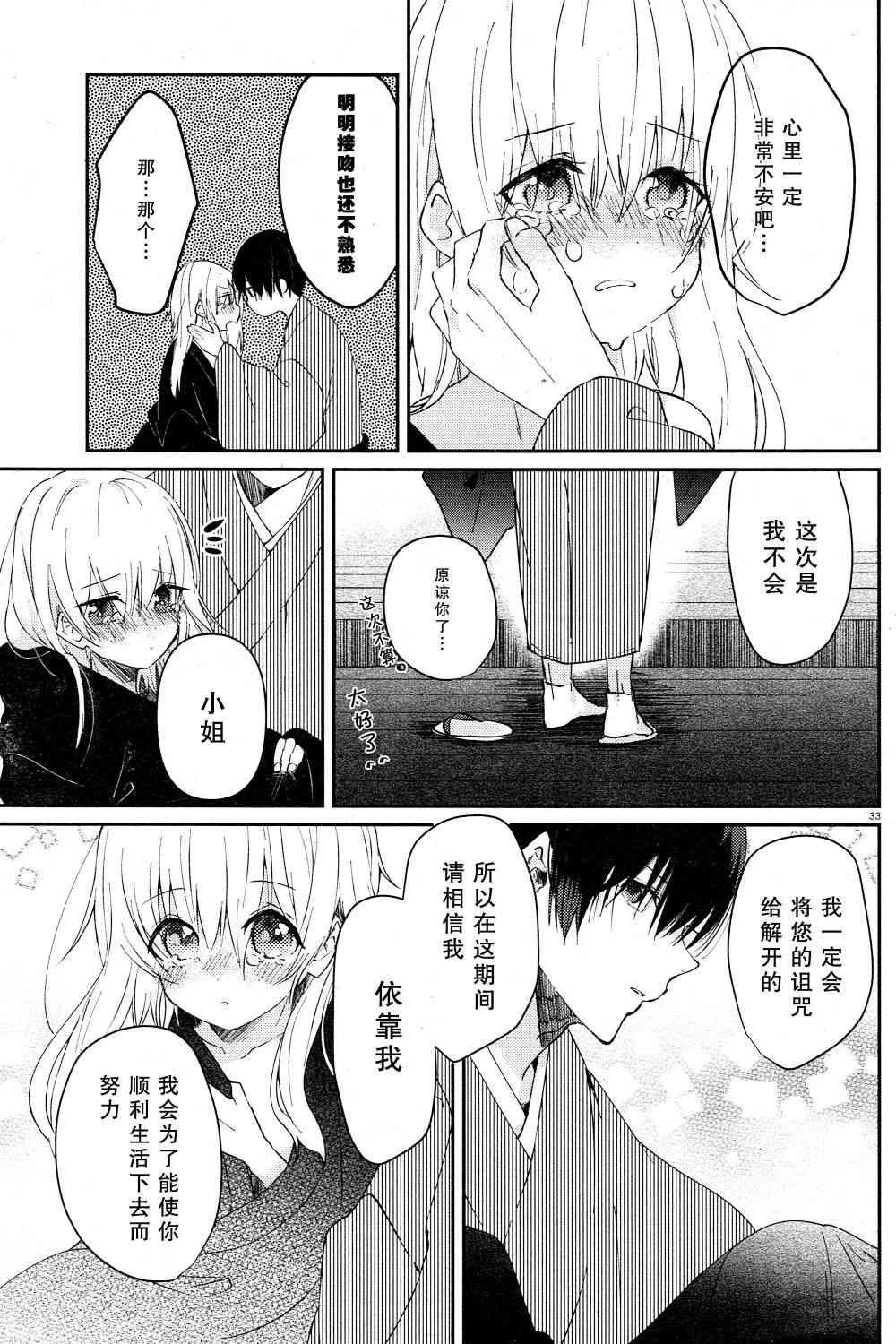 用早安之吻解开蛇的束缚 1话 第35页