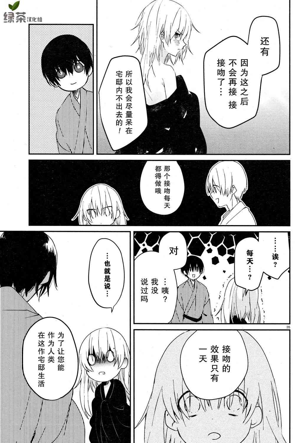 用早安之吻解开蛇的束缚 1话 第37页