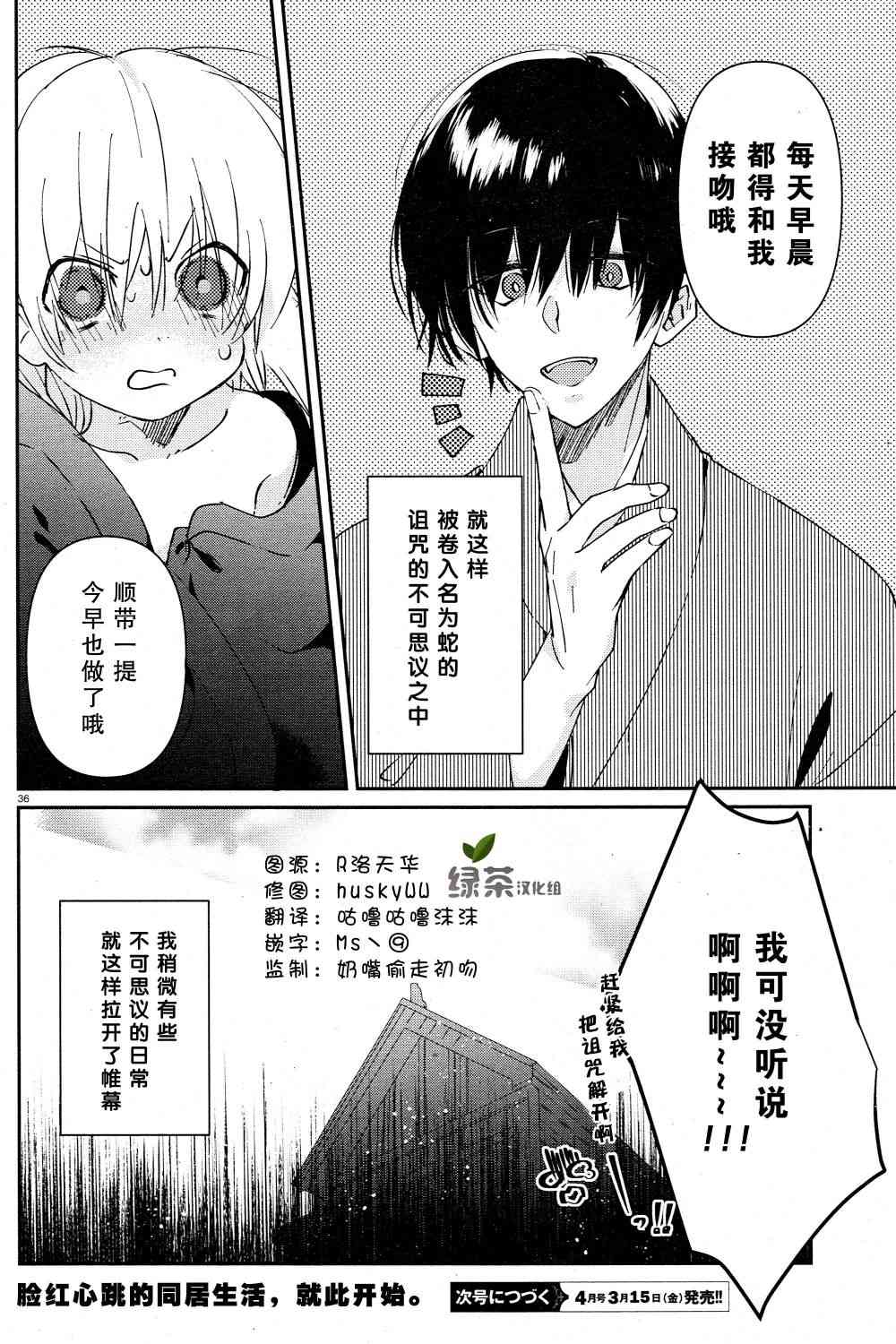 用早安之吻解开蛇的束缚 1话 第38页