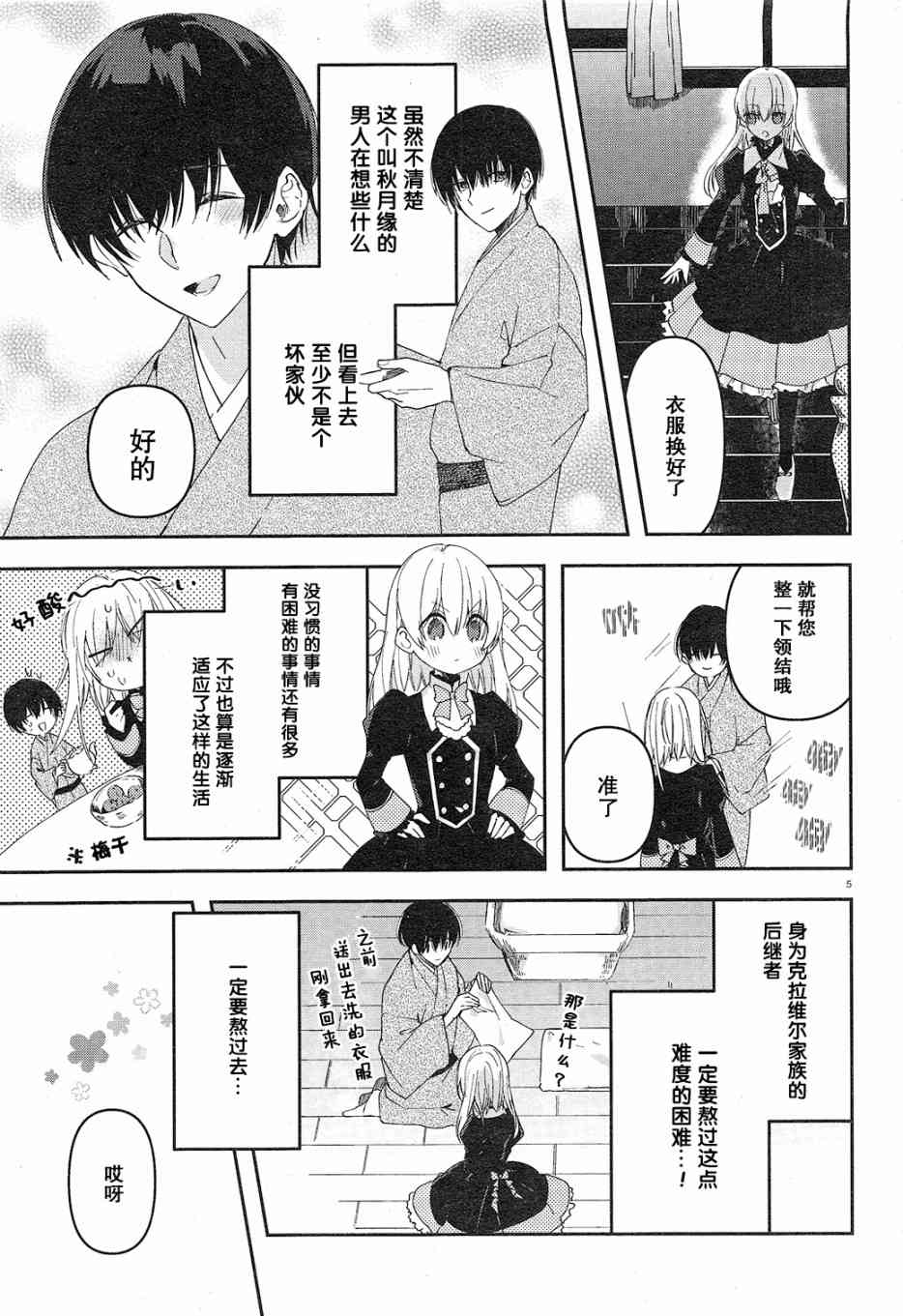 用早安之吻解开蛇的束缚 2话 第5页