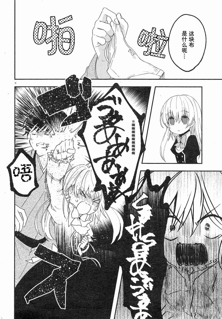 用早安之吻解开蛇的束缚 2话 第6页