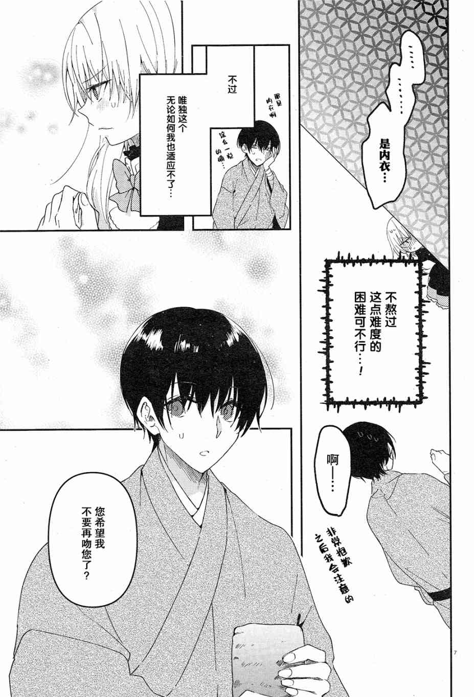 用早安之吻解开蛇的束缚 2话 第7页