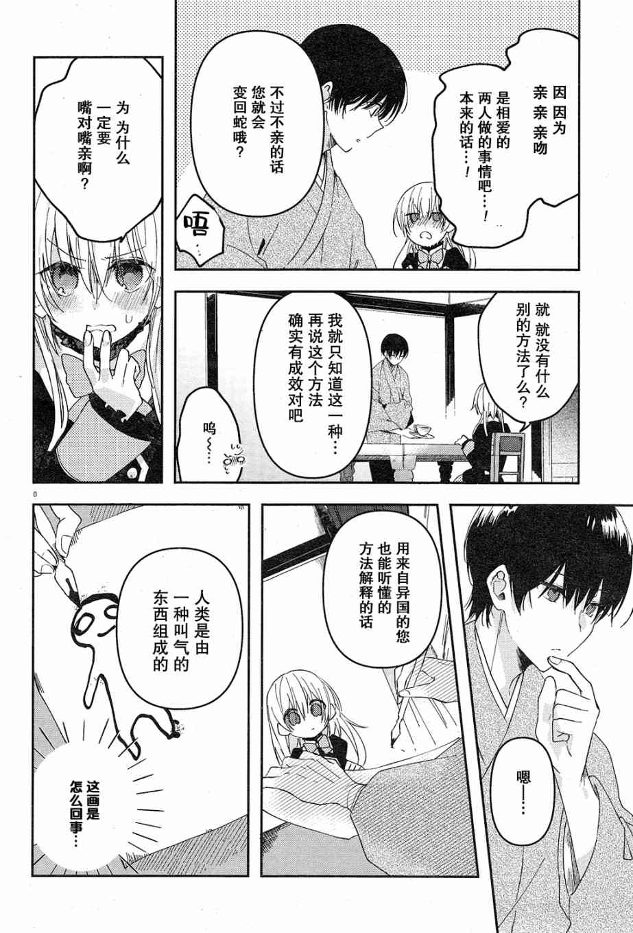 用早安之吻解开蛇的束缚 2话 第8页