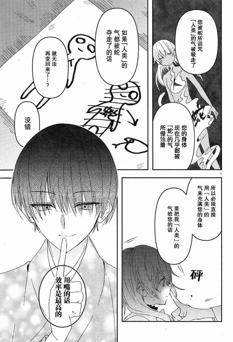 用早安之吻解开蛇的束缚 2话 第9页