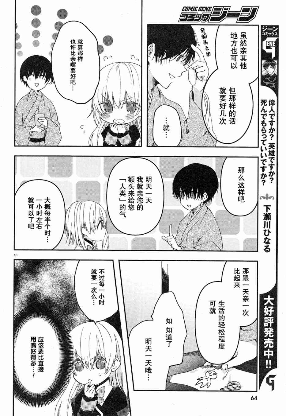 用早安之吻解开蛇的束缚 2话 第10页