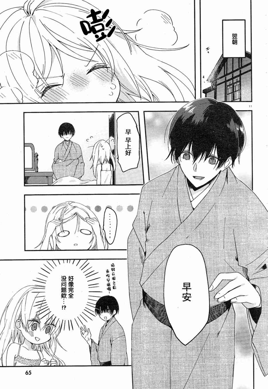 用早安之吻解开蛇的束缚 2话 第11页