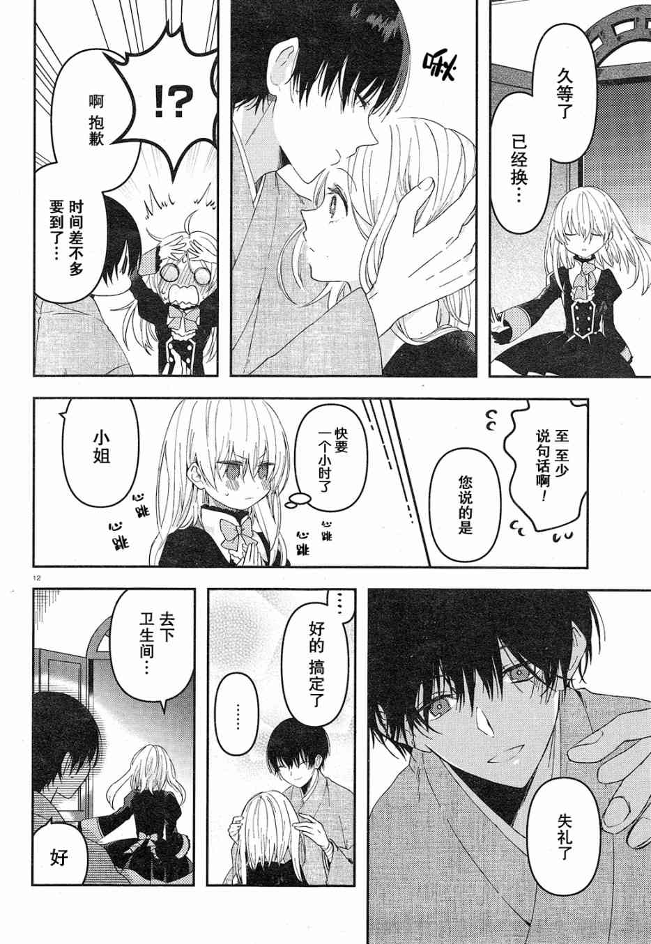 用早安之吻解开蛇的束缚 2话 第12页