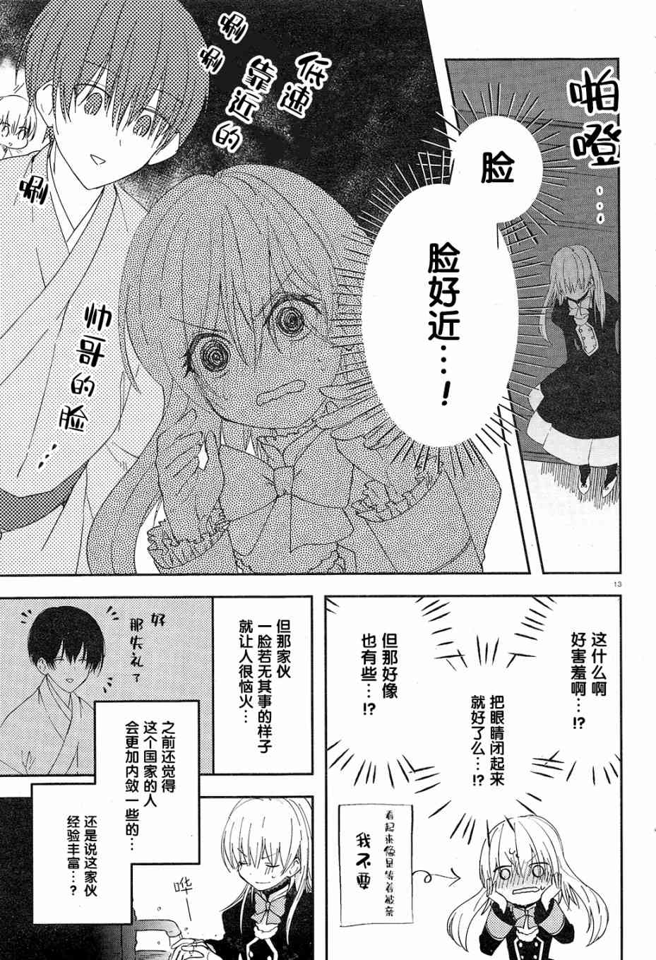 用早安之吻解开蛇的束缚 2话 第13页