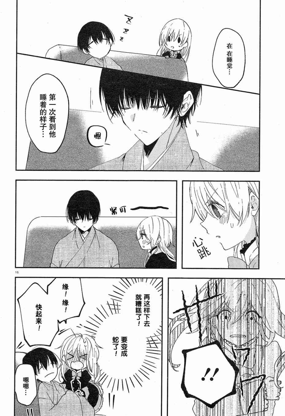 用早安之吻解开蛇的束缚 2话 第16页