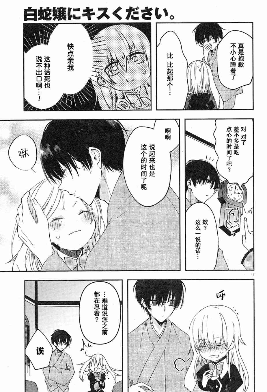 用早安之吻解开蛇的束缚 2话 第17页