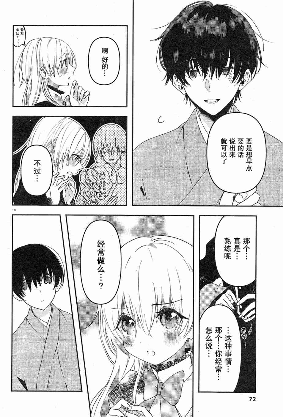 用早安之吻解开蛇的束缚 2话 第18页