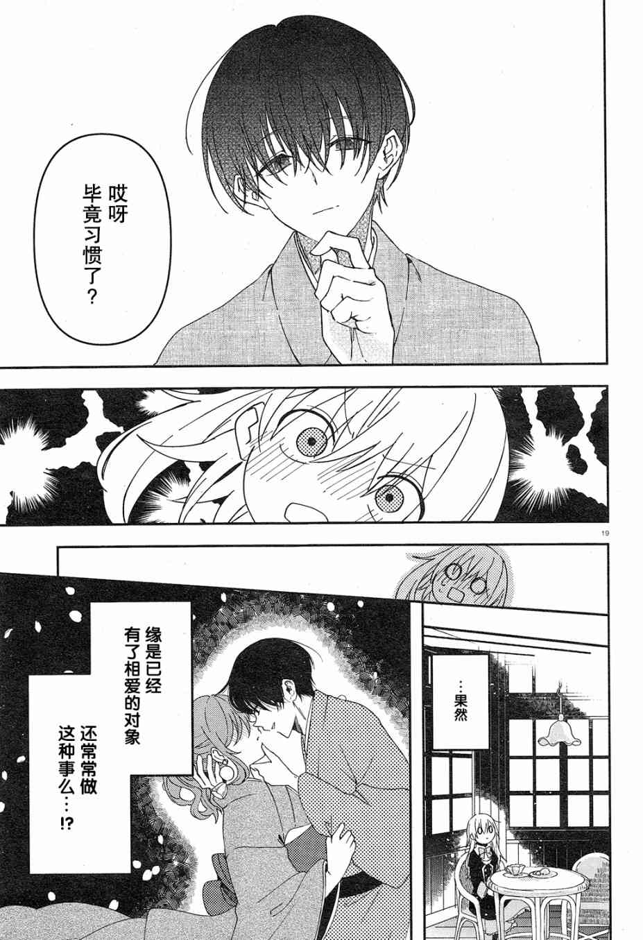 用早安之吻解开蛇的束缚 2话 第19页