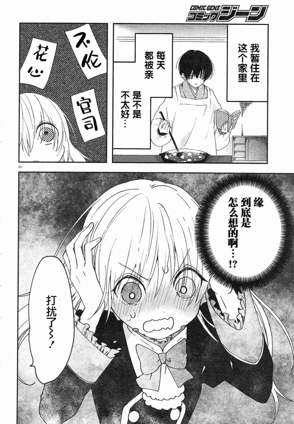 用早安之吻解开蛇的束缚 2话 第20页