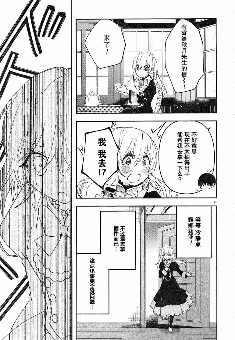 用早安之吻解开蛇的束缚 2话 第21页