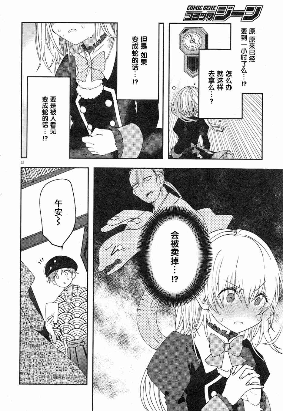 用早安之吻解开蛇的束缚 2话 第22页