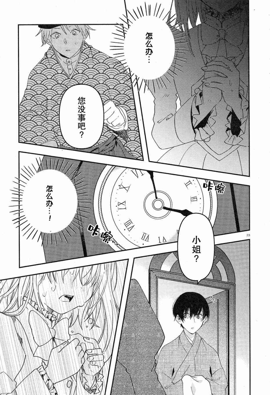 用早安之吻解开蛇的束缚 2话 第23页