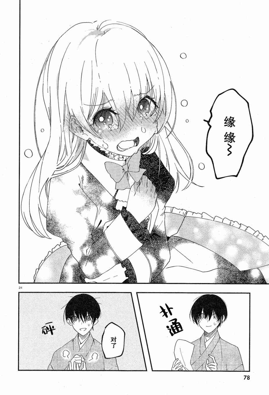 用早安之吻解开蛇的束缚 2话 第24页